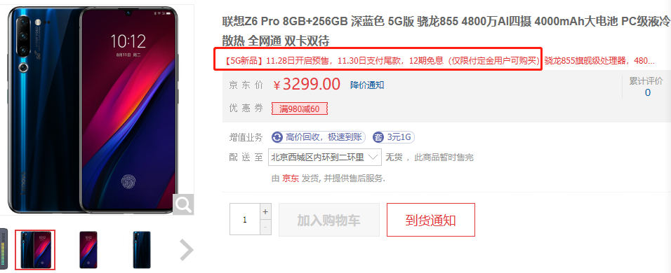 還在苦等雙十二？感恩節(jié)3299元購5G最低價手機