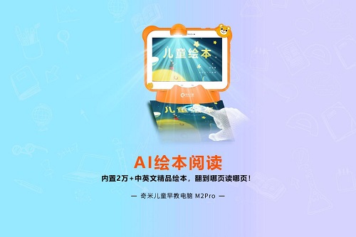 奇米兒童M2 Pro新品亮相，何秋光思維訓練課程重磅升級