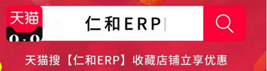 仁和ERP進銷存管理軟件3大優(yōu)勢