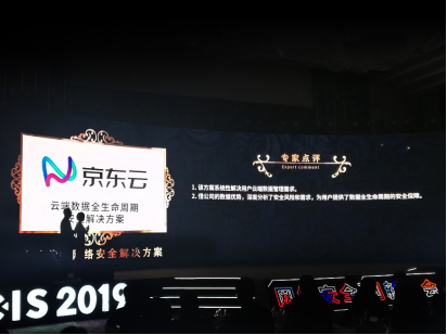 京東云榮獲FreeBuf WitAwards 2019年度優(yōu)秀網(wǎng)絡(luò)安全解決方案獎，樹立年度云數(shù)據(jù)安全標(biāo)桿