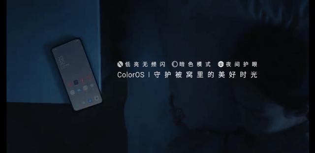 ColorOS 7 新添全天候暗色模式，白天黑夜一同守護(hù)