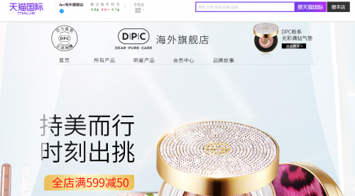 DPC氣墊山寨假貨泛濫 官方提醒消費者在正規(guī)渠道購買