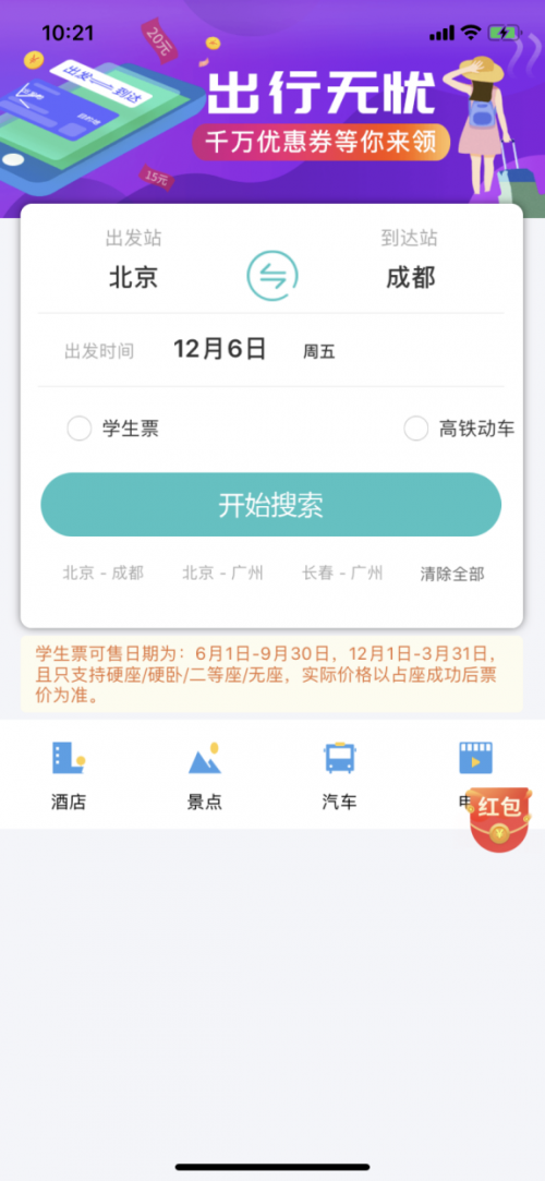 快票出行返現(xiàn)是真的嗎？ 小編為您答疑解惑