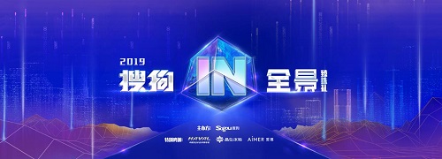 終于來了！2019年搜狗IN全景·臻選禮AI盛典即將揭幕！和大咖一起走進(jìn)未來城市