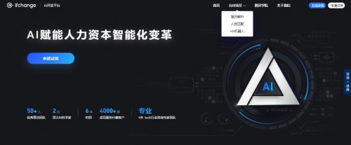 e成科技AI開(kāi)放平臺(tái)2.0煥新上線(xiàn)，助力HR更便捷獲取AI能力