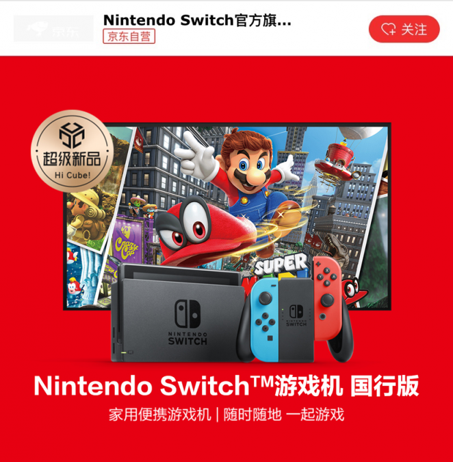 國(guó)行版Switch官方圖片大揭秘！京東或?qū)⒅С?期免息！