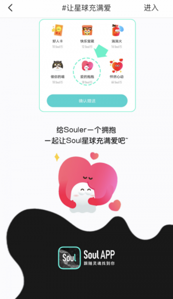 讓星球充滿愛！95后Soul用戶送出愛的抱抱