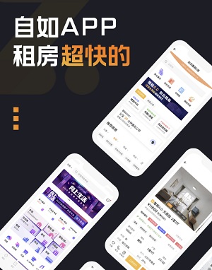 自如App：黑科技遇上專屬服務(wù)，都市找房新工具