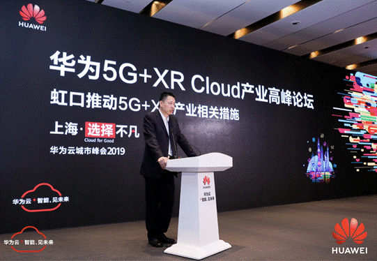 華為云打造5G+XR Cloud信息高速公路，加速釋放產(chǎn)業(yè)動(dòng)能