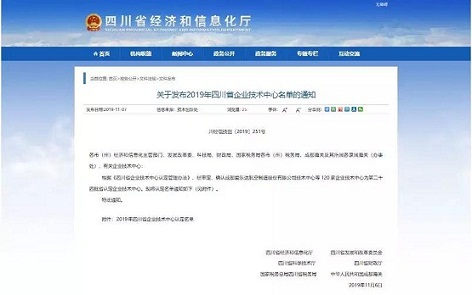 喜訊！綿陽美能榮獲四川省省級企業(yè)技術(shù)中心認(rèn)證