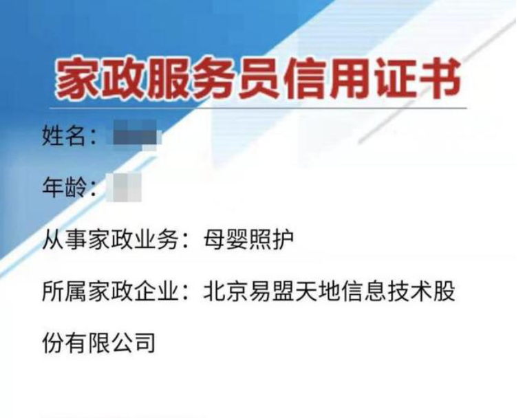 家政信用體系建設(shè)勢在必行 管家?guī)头e極落實(shí)商務(wù)部誠信認(rèn)證工作