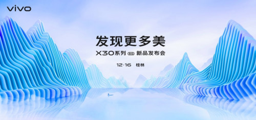 vivo X30系列發(fā)布會(huì)邀請(qǐng)函曝光，望遠(yuǎn)鏡+暖心故事卡片引發(fā)網(wǎng)友共鳴