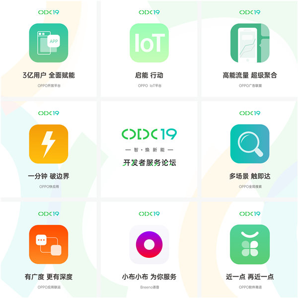 2019 OPPO開發(fā)者大會亮點搶先看：“將不會再有純粹意義上的手機公司”