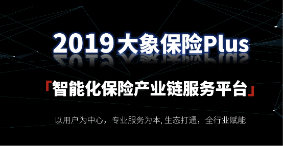 大象保險(xiǎn)：【慢賽道】下的保險(xiǎn)科技如何突圍