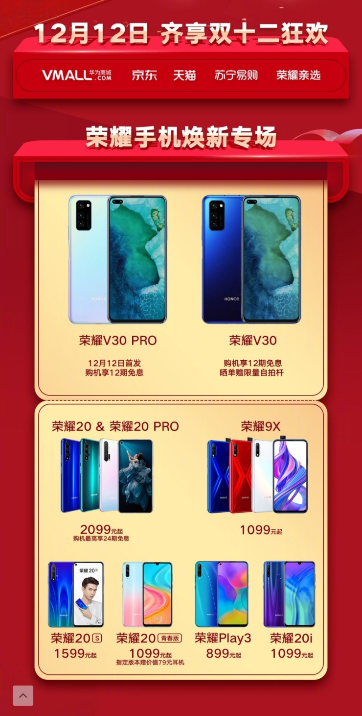 5G標(biāo)桿今日首銷(xiāo) 榮耀V30 PRO銷(xiāo)售火爆成同價(jià)位5G手機(jī)冠軍