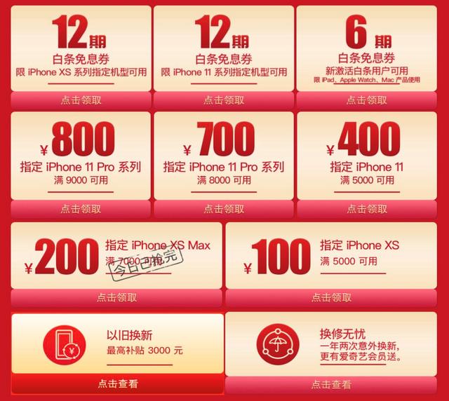 京東手機(jī)12.12促銷暴擊，iPhone XS Max搶券立減500元！