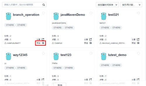 讓開發(fā)始于80%，華為云CodeHub代碼模板共享計劃第二期啟動