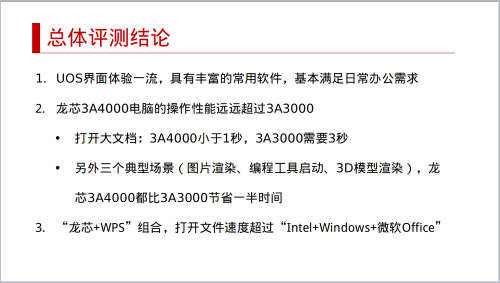 性能快一倍! 龍芯電腦流暢體驗UOS操作系統(tǒng)