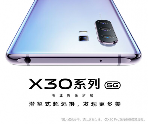 vivo X30新品國(guó)美預(yù)售 潛望世界“先享”21日帶你看更遠(yuǎn)