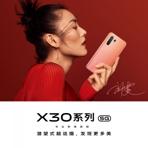 vivo X30新品國(guó)美預(yù)售 潛望世界“先享”21日帶你看更遠(yuǎn)