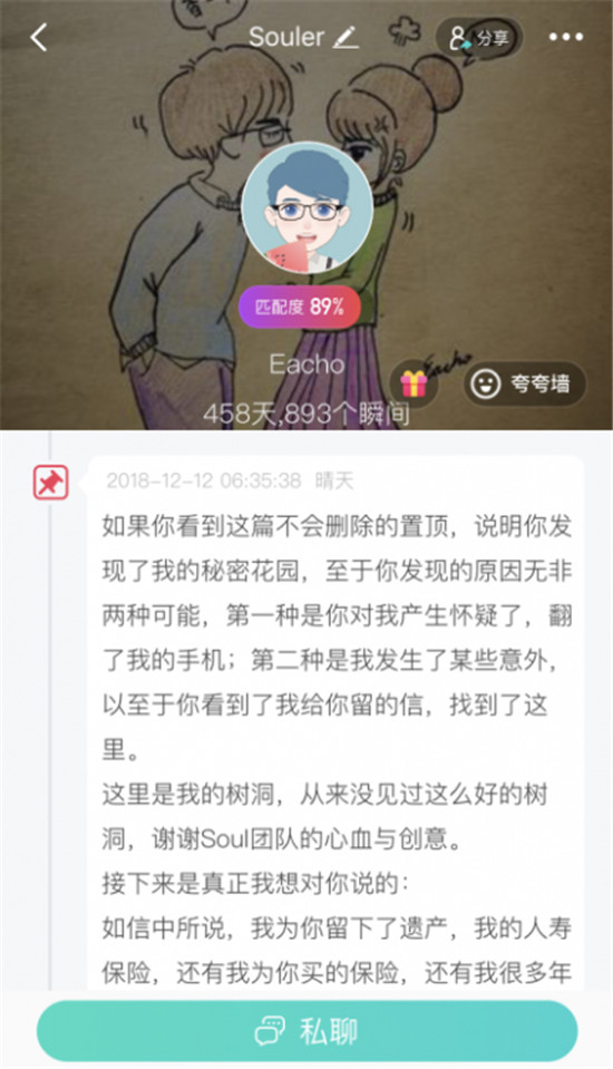 結(jié)婚后，他瞞著老婆，偷偷在Soul寫下893封情書