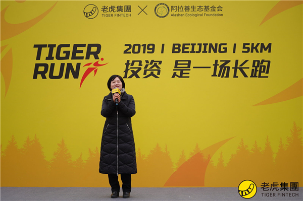 老虎證券TIGER RUN北京站開(kāi)跑 攜手阿拉善踐行綠色公益