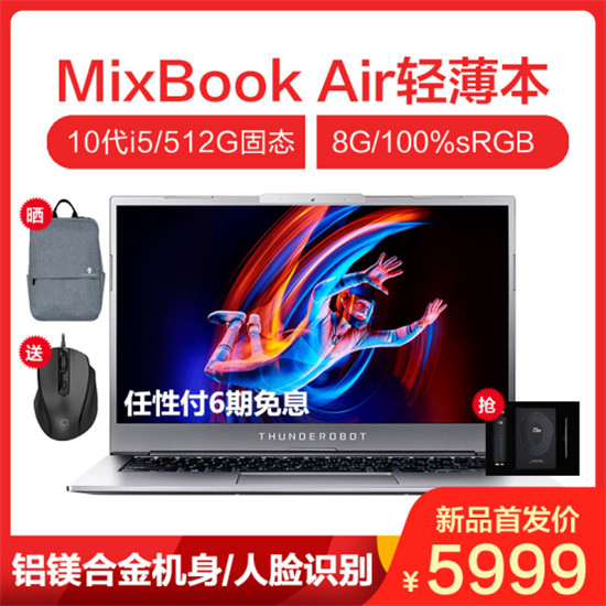 上蘇寧買雷神Mic Book Air 用蘇寧金融任性付分期低至每天33元