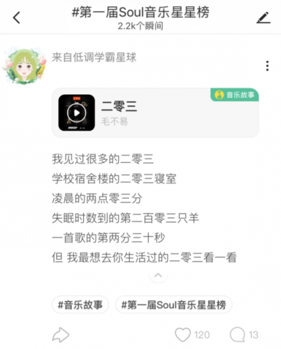 Soul音樂故事嘉年華，曬出95后最愛的那首歌