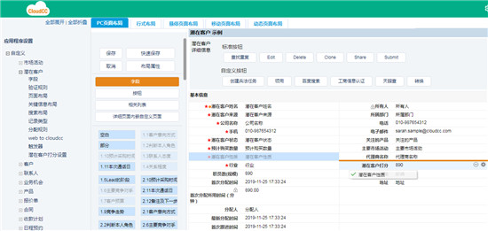 SaaS+PaaS靈活適應(yīng)，讓您的業(yè)務(wù)更敏捷