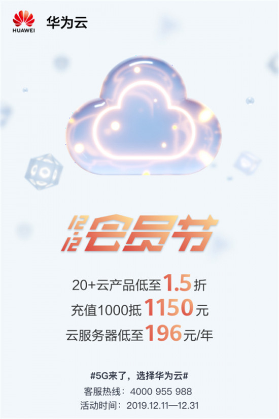 華為云12.12會員節(jié)年終大回饋 助力企業(yè)直上“云”霄