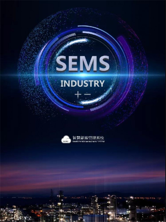 固德威SEMS: 開啟智慧未來能源之門