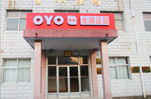 酒香也怕巷子深 OYO酒店擦亮山東民宿品牌