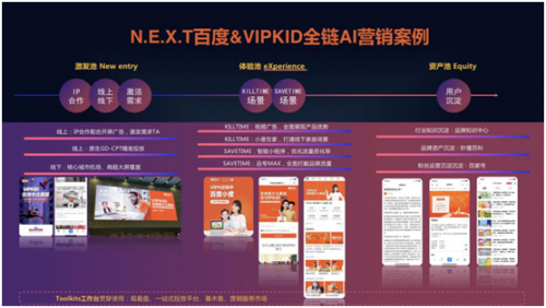 從百度助力VIPKID獲客，看在線教育面臨的營(yíng)銷(xiāo)難題