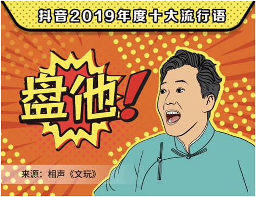 2019抖音年度流行語(yǔ)，你用過(guò)幾個(gè)？