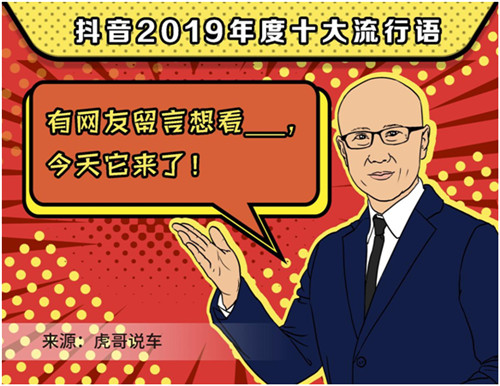 2019抖音年度流行語(yǔ)，你用過(guò)幾個(gè)？