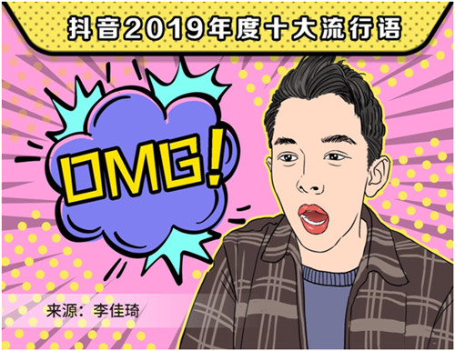 2019抖音年度流行語(yǔ)，你用過(guò)幾個(gè)？