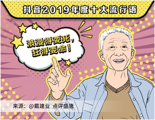 2019抖音年度流行語(yǔ)，你用過(guò)幾個(gè)？