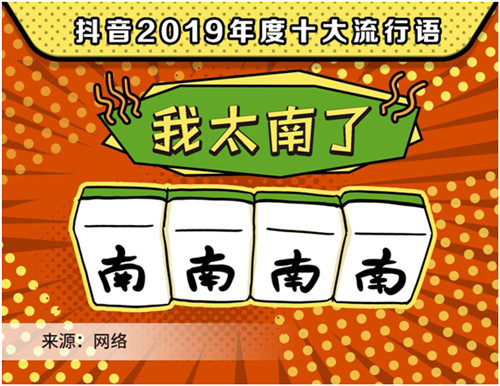 2019抖音年度流行語(yǔ)，你用過(guò)幾個(gè)？