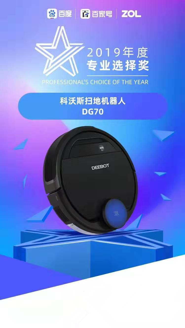 2019年度智能掃地機(jī)器人和吸塵器科技產(chǎn)品大獎(jiǎng)揭曉！