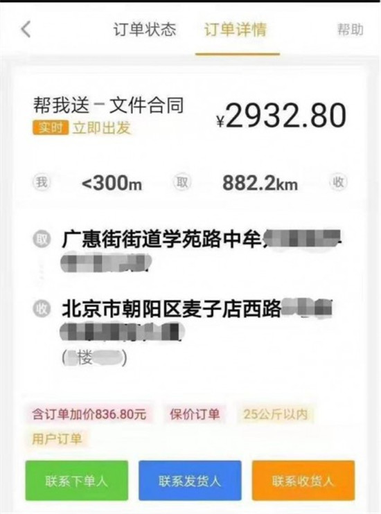 UU跑腿再現(xiàn)年度最貴訂單 2932.8元訂單跨越900公里加急送護(hù)照