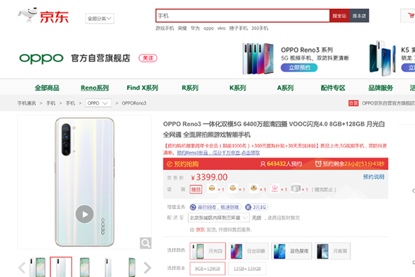 5G視頻手機(jī)成爆款！OPPO Reno3系列京東搶先開(kāi)售