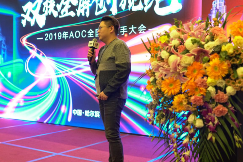 三維聚力高智競，雙核全屏創(chuàng)視紀(jì)——2019AOC全國操盤手大會盛大召開！