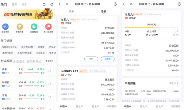 “九毛九”香港上市開啟招股 老虎證券支持散戶打新