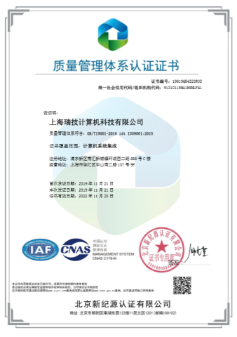 瑞技科技通過ISO9001和AAA資信認證