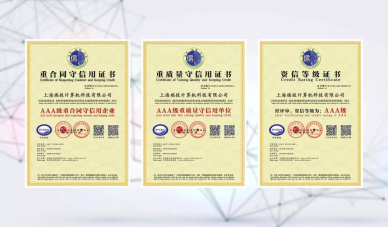 瑞技科技通過ISO9001和AAA資信認證