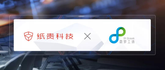 紙貴科技牽手數(shù)夢工場，達成戰(zhàn)略合作