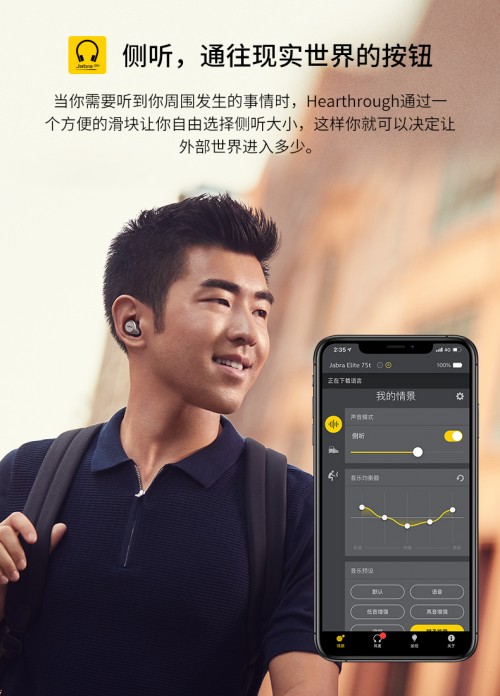 Jabra第四代真無限 Elite 75t真無線耳機正式發(fā)布 ----為舒適而生