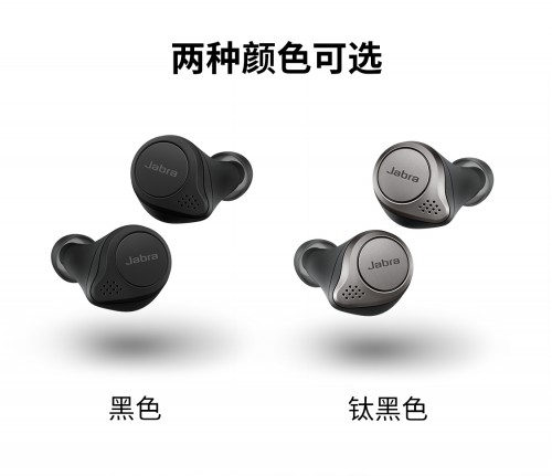 Jabra第四代真無限 Elite 75t真無線耳機正式發(fā)布 ----為舒適而生