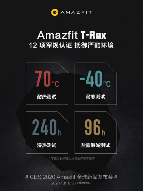 12項(xiàng)軍規(guī)認(rèn)證，華米科技全新戶外智能手表Amazfit T-Rex功能硬核