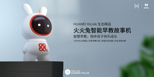 火火兔攜手HUAWEI HiLink共同助力寶寶智慧成長(zhǎng)！